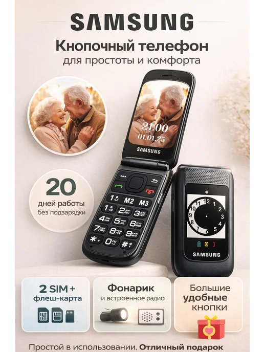 Мобильный кнопочный телефон раскладушка для пожилых, черный