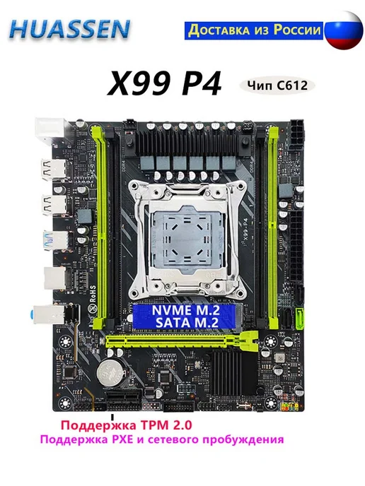 Huassen X99 P4 материнская плата LGA 2011-3 Xeon E5 V3 V4, вариант