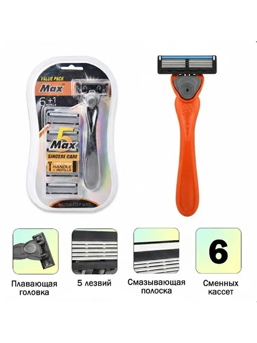 Мужская Бритва MAX 5 Sincere care, 6 сменных, вариант, фото 3