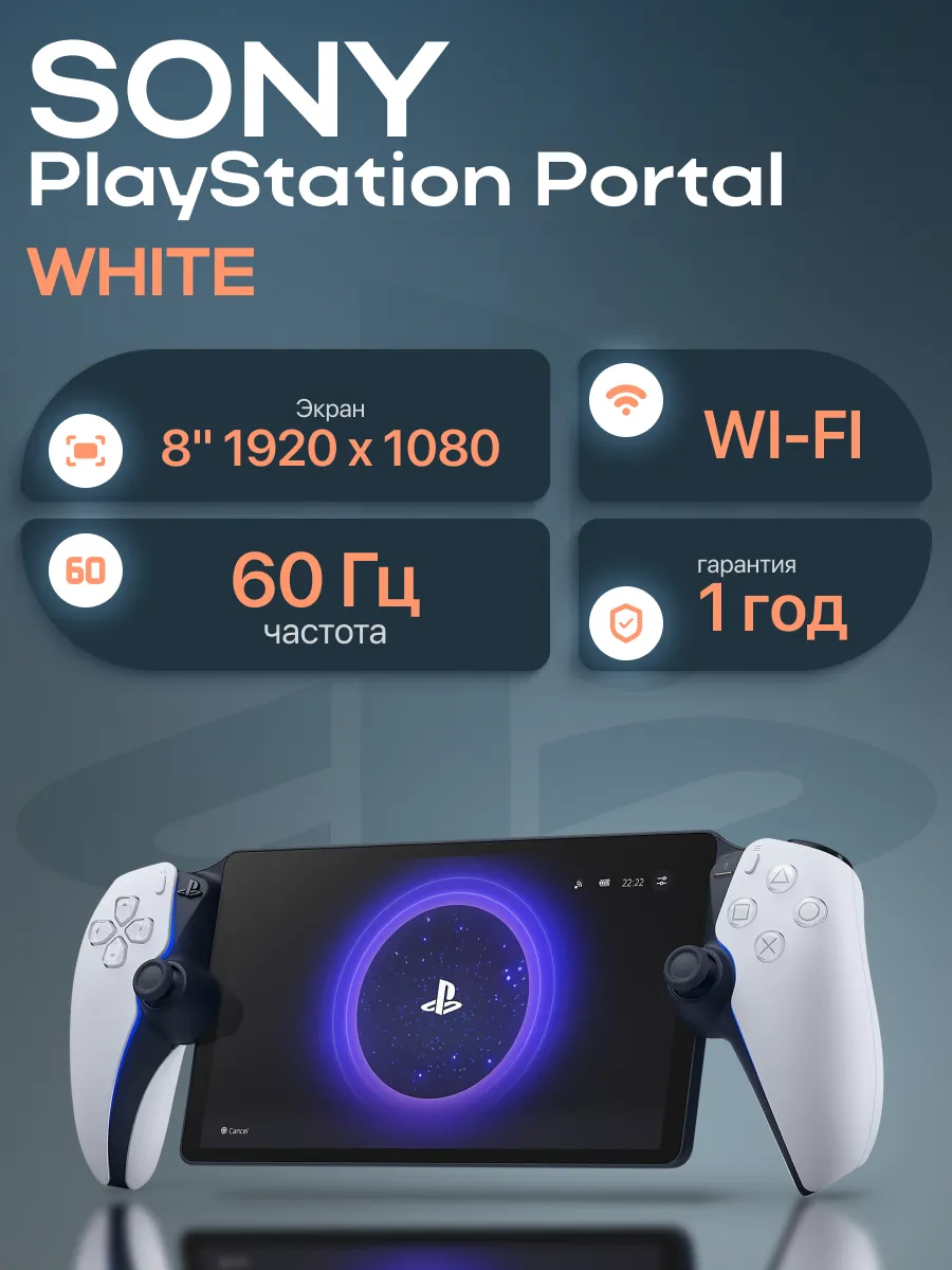 SONY Игровая приставка PlayStation 5 PS5 Portal
