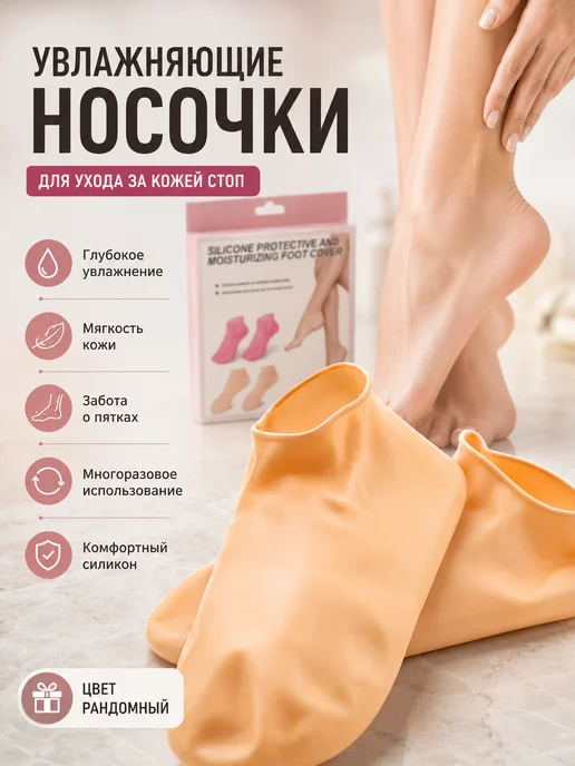 ТИА Силиконовые носочки для ног многоразовые женские от трещин, белый