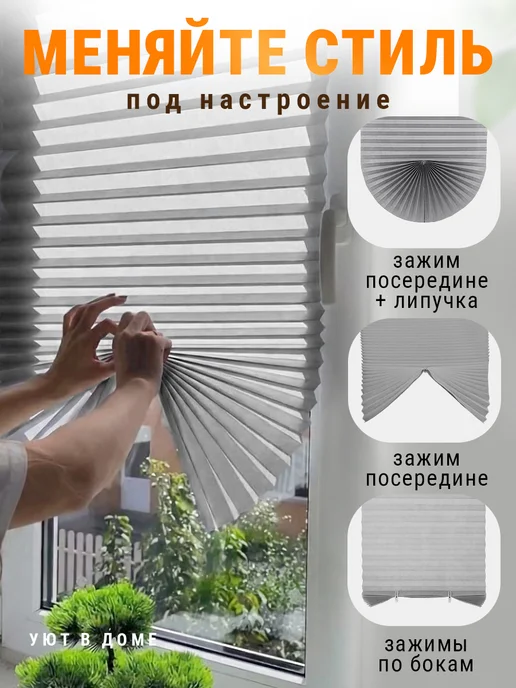 Уют в доме Шторы жалюзи плиссе самоклеящиеся 2 шт, 4 шт, фото 2