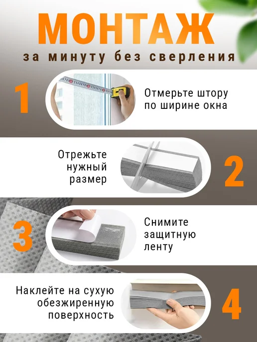 Уют в доме Шторы жалюзи плиссе самоклеящиеся 2 шт, 4 шт, фото 3