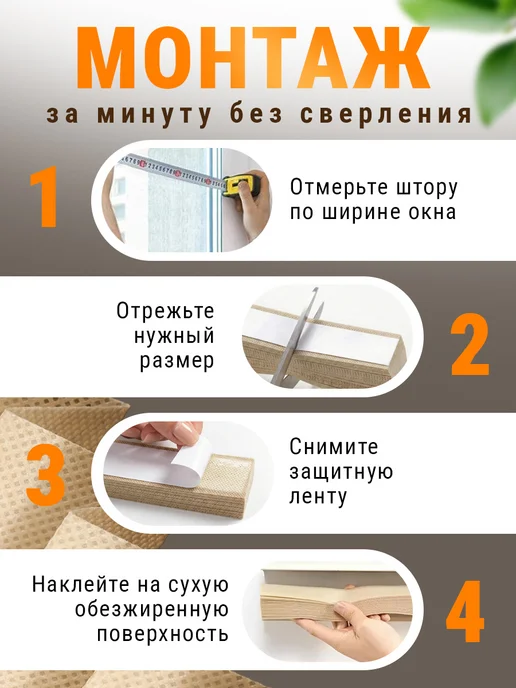 Уют в доме Жалюзи плиссе самоклеящиеся без сверления 2 шт, 3 шт, фото 3