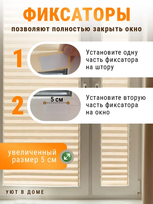 Уют в доме Жалюзи плиссе самоклеящиеся без сверления 2 шт, 3 шт, фото 8