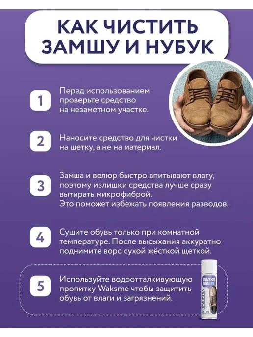 WaksMe Пена очиститель для все видов обуви, вариант, фото 5