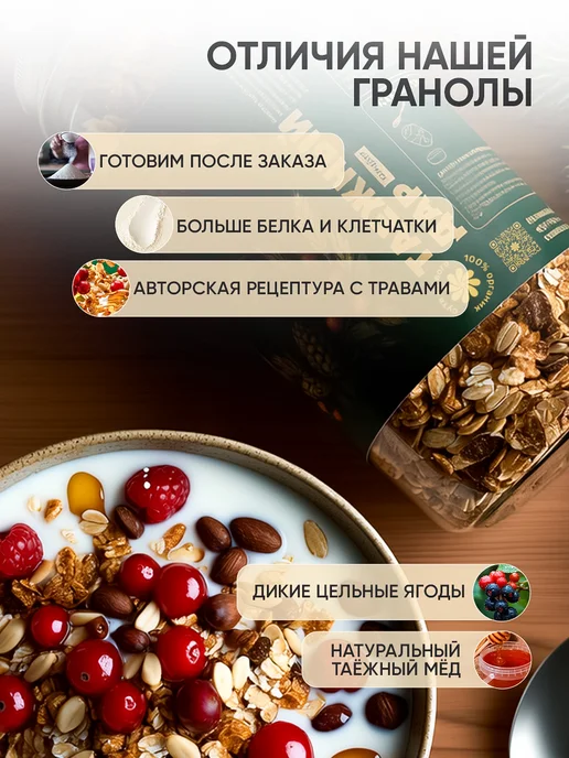 Давим масло Гранола протеиновая «Таёжный дар» с кедром и облепихой 250 г, 250 г, фото 4