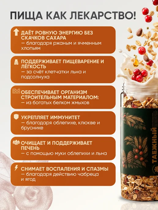 Давим масло Гранола протеиновая «Таёжный дар» с кедром и облепихой 250 г, 250 г, фото 6