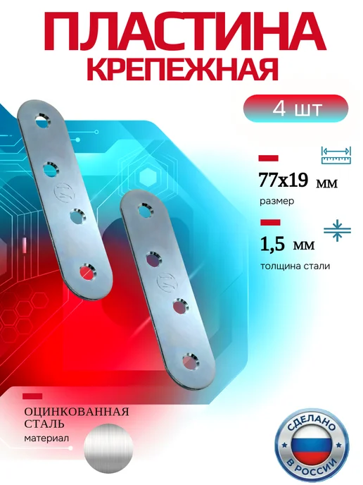 Пластина крепежная ПК-80, цинк (4 шт), 4 шт