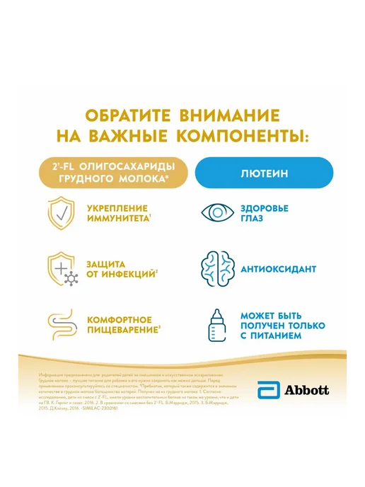 SIMILAC Детская смесь Голд 1, 800гр, 800 г, фото 4