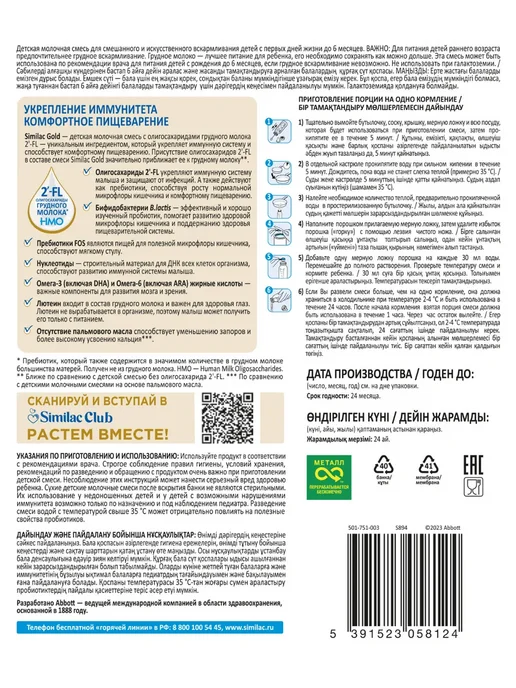 SIMILAC Детская смесь Голд 1, 800гр, 800 г, фото 5