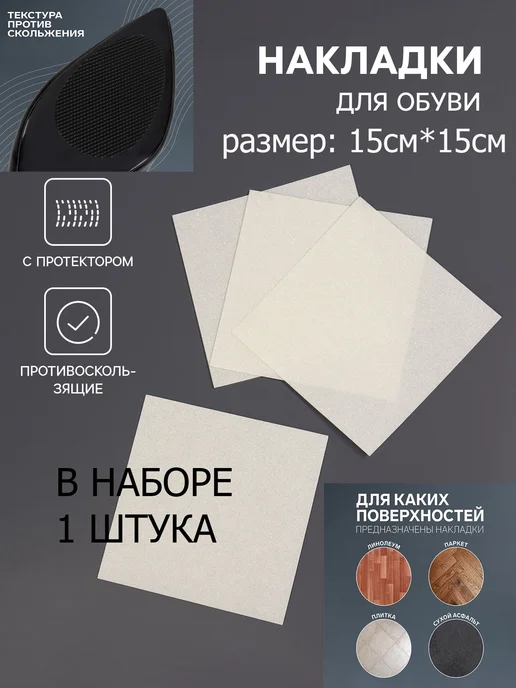 Loulte противоскользящие наклейки на подошву, вариант