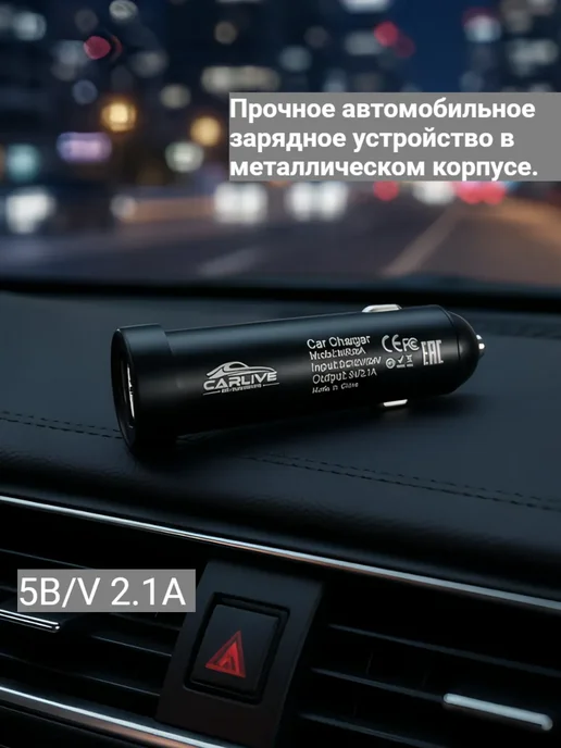 АЗУ с USB Carlive MR59A Metal 5V 2.4A 1USB, в упаковке 100 г, фото 2