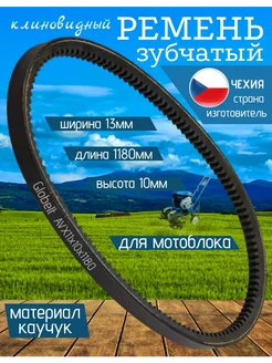 Ремень для мотоблока(зубчатый AVX13х850)