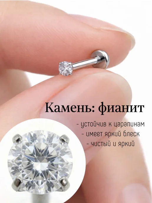TitanLux Пирсинг лабрет из титана с фианитом, титан, фото 2
