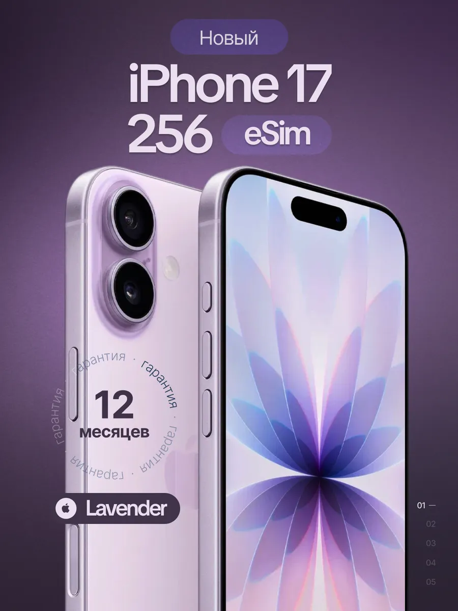 Смартфон iPhone 17 256Gb Lavender eSim (без RuStore) Apple 843192350 купить за 108 731 ₽ в интернет‑магазине Wildberries