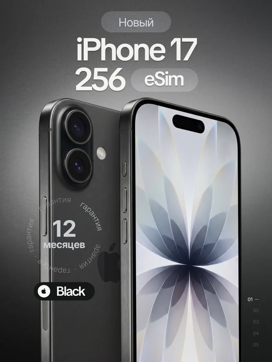 Смартфон iPhone 17 256GB Black eSIM ( без RuStore) Apple 843192351 купить за 108 580 ₽ в интернет‑магазине Wildberries