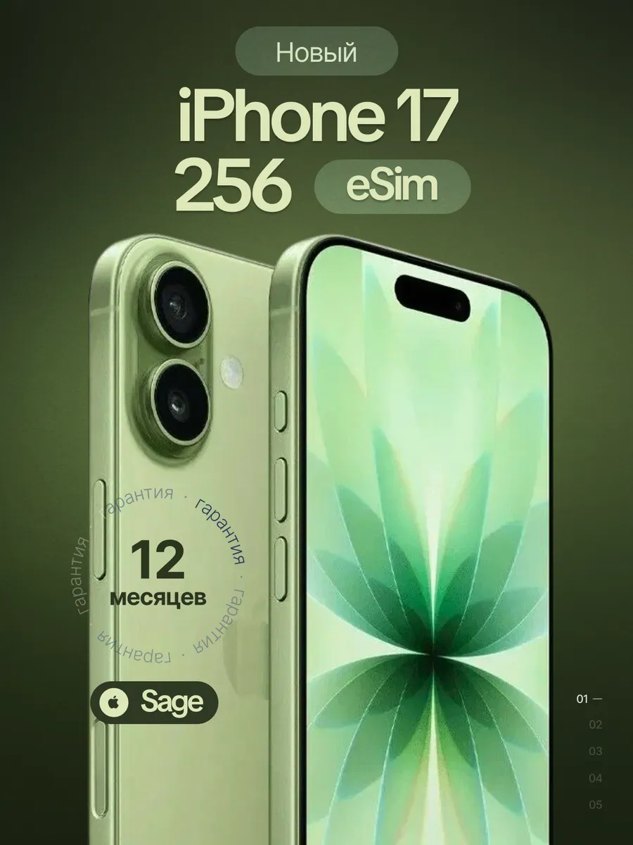 Смартфон iPhone 17 256 ГБ Sage eSIM (без RuStore) Apple 843192356 купить за 110 887 ₽ в интернет‑магазине Wildberries