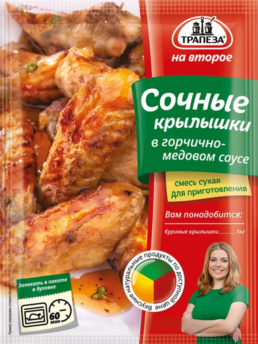 ТРАПЕЗА Смесь для приготовления Крылышек горчично-медовых 30г, 5 шт, 30 г, 5 шт, фото 3
