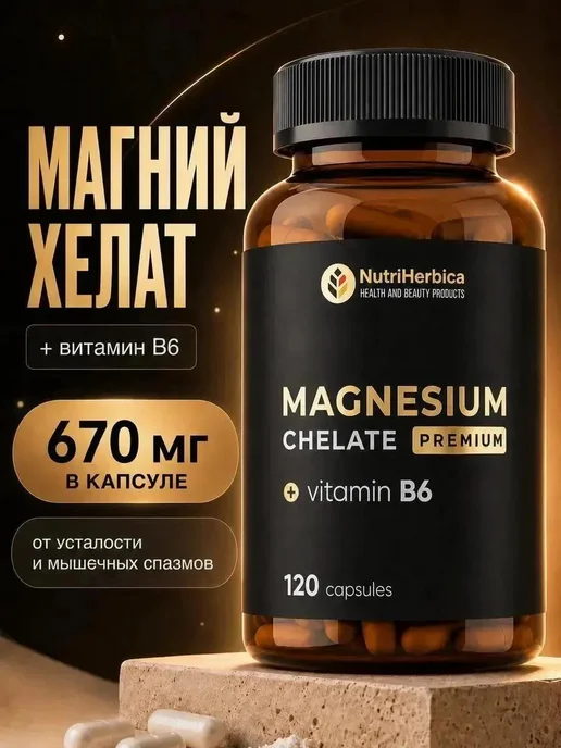 Магний В6 хелат 400 мг ( глицинат бисглицинат )
