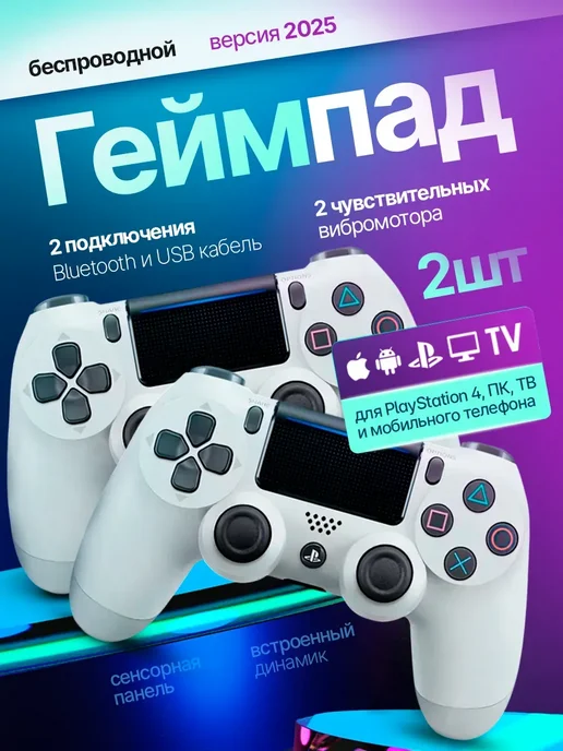 Dark Геймпад для Playstation 4 и ПК беспроводной игровой, белый