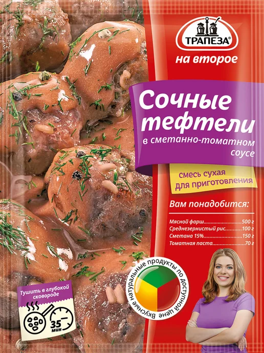 ТРАПЕЗА Смесь для приготовления Тефтелей 30 гр, 10 шт, 30 г, 10 шт, фото 3