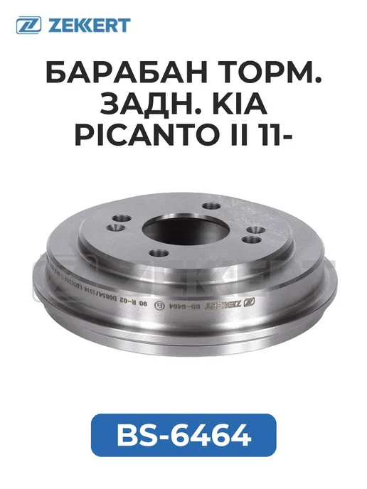 zekkert Барабан торм. задн. Kia Picanto II 11-, вариант