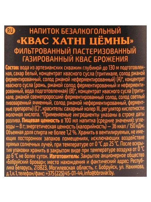 Бобруйский Бровар Квас белорусский - Хатни Цёмны темный X 6 шт. по 1,9 л, 6 шт, 1,9 л, фото 2