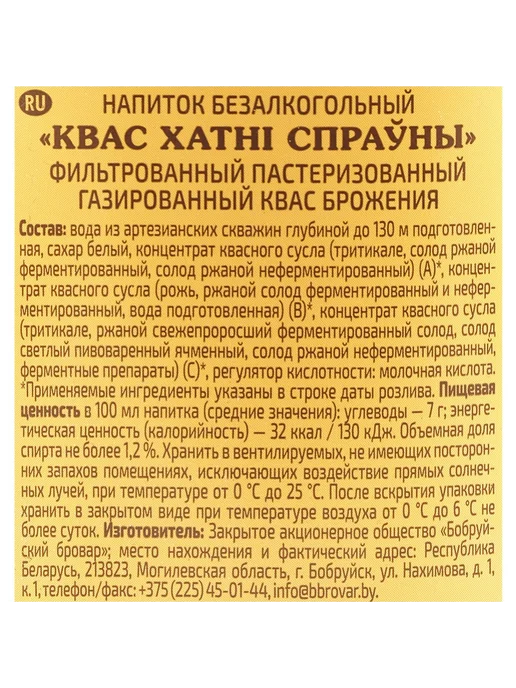 Бобруйский Бровар Квас белорусский - Хатни Спрауны светлый X 6 шт. по 1,9 л, 6 шт, 1,9 л, фото 2