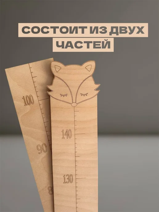 Ростомер деревянный для детской комнаты декор на стену, бежевый, фото 2