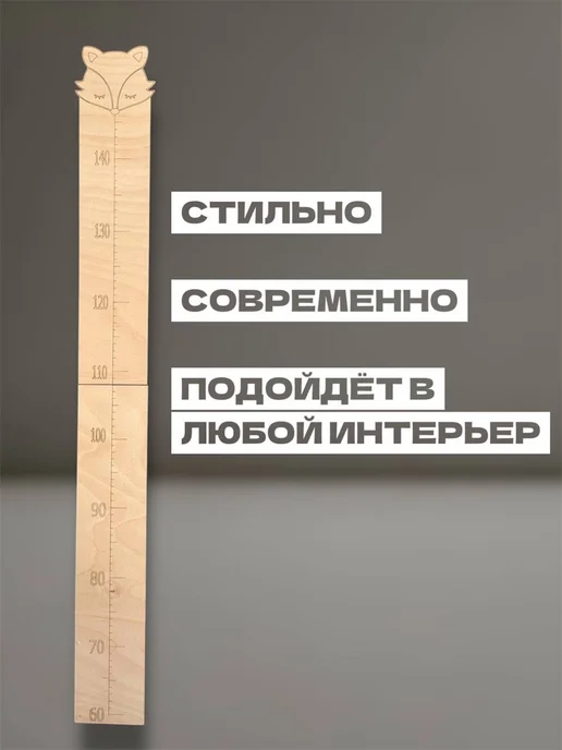 Ростомер деревянный для детской комнаты декор на стену, бежевый, фото 4