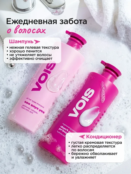 VOIS Набор шампунь и бальзам кондиционер для всех типов волос, вариант, фото 4