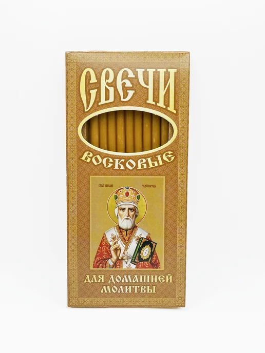 Церковные товары Свечи для домашней молитвы Николай Чудотворец, коричневый, фото 2
