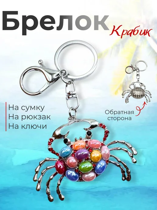 SABBI-STYLE Брелок для ключей краб, синий, фото 7