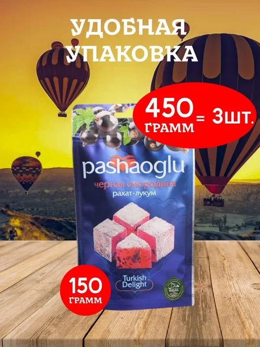 PashaOglu Рахат-лукум черная смородина 450 грамм, черный, фото 2