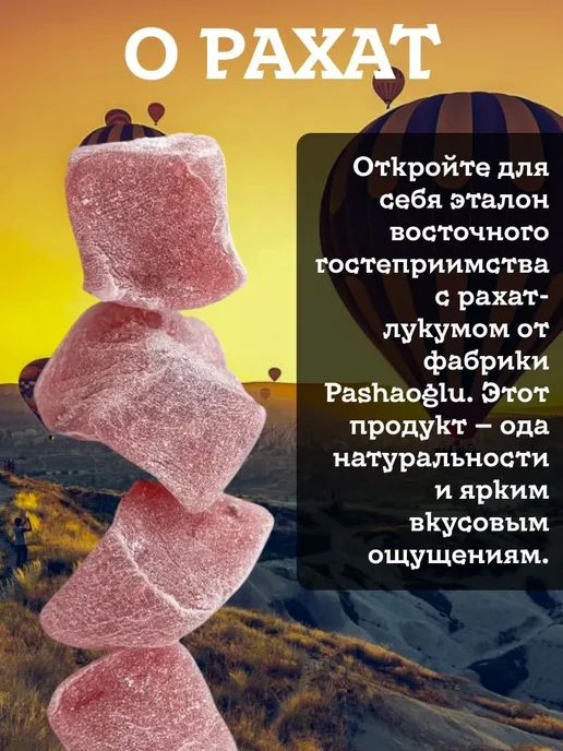 PashaOglu Рахат-лукум черная смородина 450 грамм, черный, фото 4