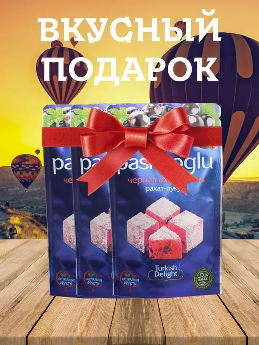 PashaOglu Рахат-лукум черная смородина 450 грамм, черный, фото 5