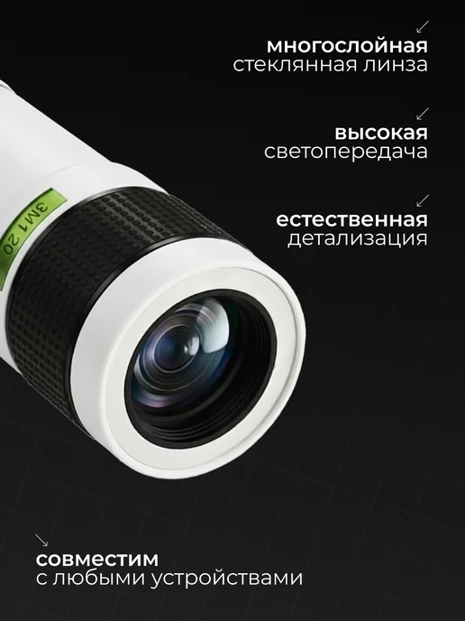 Paradisе Объектив для телефона зум с увеличением в 12 раз, белый, фото 2