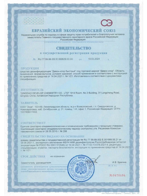 Девон Быстрый хлор для бассейна, таблетки 20 г, консервация к зиме, 20 г, фото 2