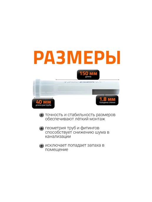 Ostendorf Канализационная труба 32х150 мм, белая 559000, 32x150 мм, фото 2