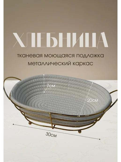 QUALITIER Хлебница овальная корзина с ручками, белый