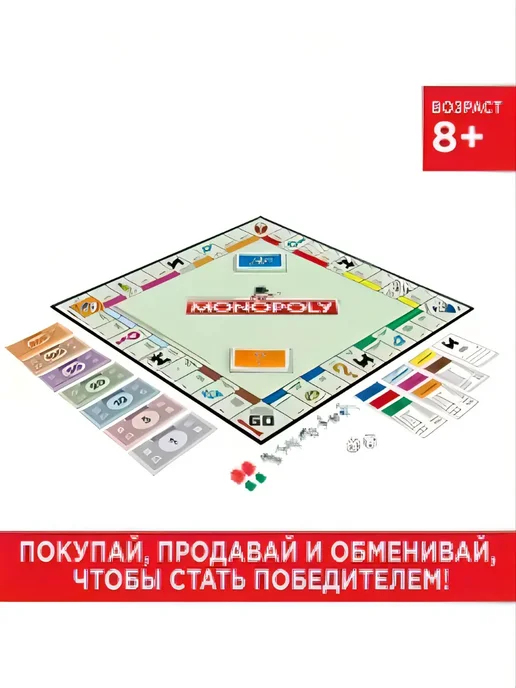 Настольная игра Монополия классическая для всей семьи, красный, фото 2