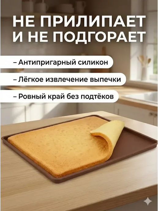 АСКО1023 Силиконовая форма для пастилы и выпечки рулета, вариант, фото 2