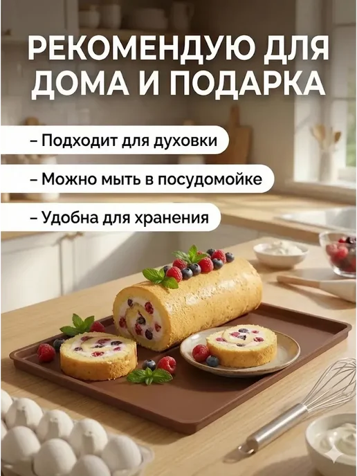 АСКО1023 Силиконовая форма для пастилы и выпечки рулета, вариант, фото 4