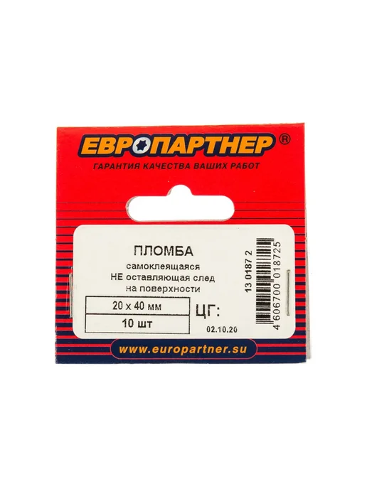 ЕВРОПАРТНЕР Матовая пломба наклейка 20x40 10 шт. 13 0187 2, 20x40, 10 шт, фото 3