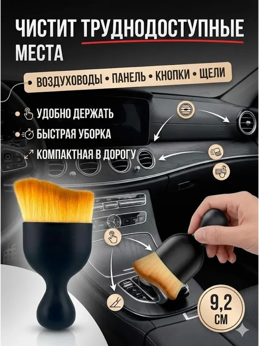 HASBY2 Щетка для салона автомобиля 9,2 см, мягкая кисть от пыли, вариант