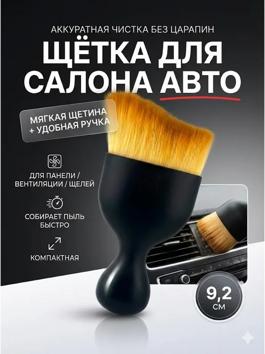 HASBY2 Щетка для салона автомобиля 9,2 см, мягкая кисть от пыли, вариант, фото 2