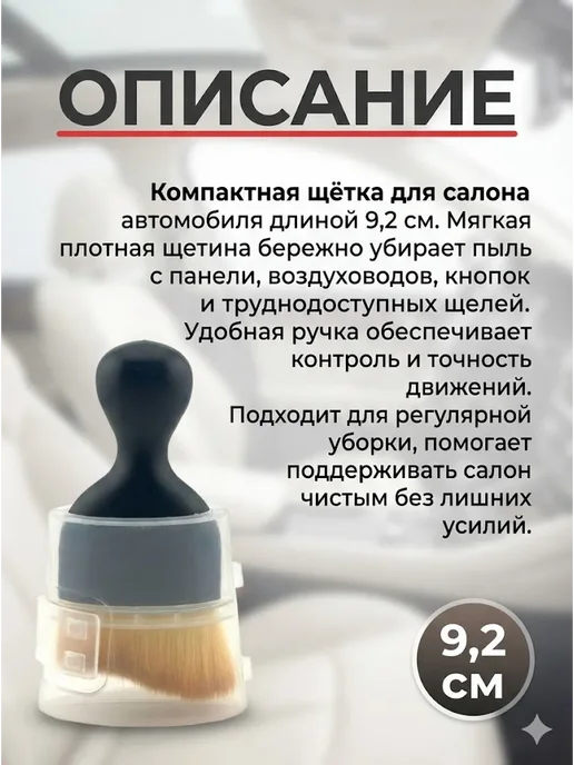 HASBY2 Щетка для салона автомобиля 9,2 см, мягкая кисть от пыли, вариант, фото 4