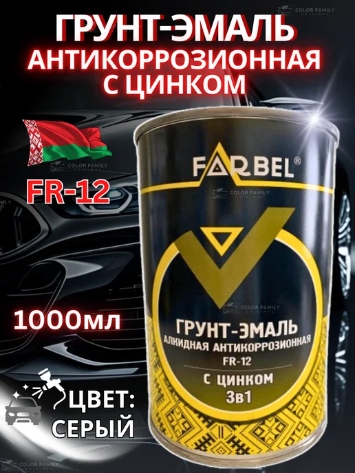 Farbel Грунт-эмаль 3в1 с цинком, краска по металлу авто, серый