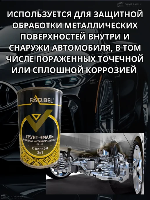 Farbel Грунт-эмаль 3в1 с цинком, краска по металлу авто, серый, фото 5